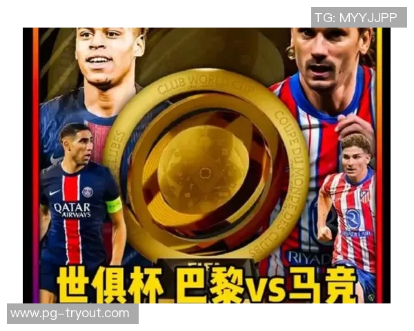 马竞逆袭巴黎圣日耳曼全场神扑瞬间战术分析与精彩回顾