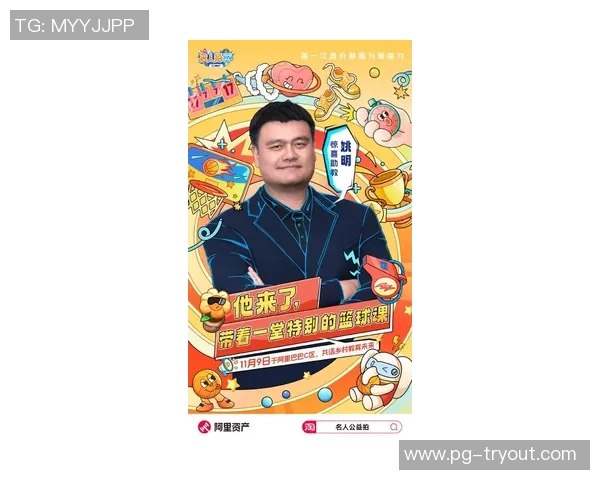 姚明从篮球场到人生舞台的励志故事与奋斗精神分享