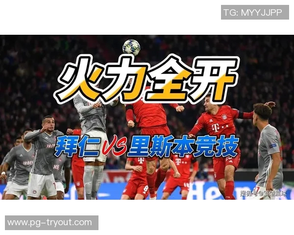 西甲赛场惊现大逆转拜仁6-2战胜里昂引发热议与分析