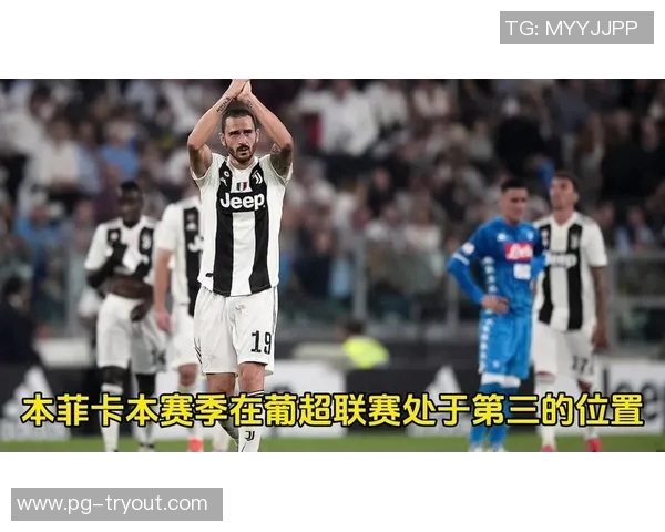 本菲卡狂胜尤文图斯6-2国王杯精彩瞬间回顾与十大进球分析